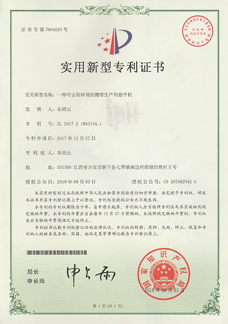實(shí)用新型專利證書(shū)